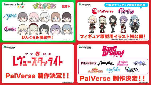 ブシロードクリエイティブ