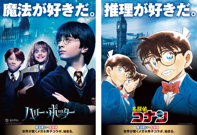 『名探偵コナン』×『ハリー・ポッター』コラボスペシャルビジュアル