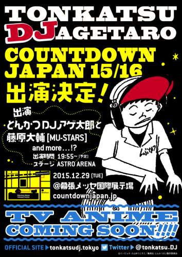COUNTDOWN JAPAN 15/16に出演決定