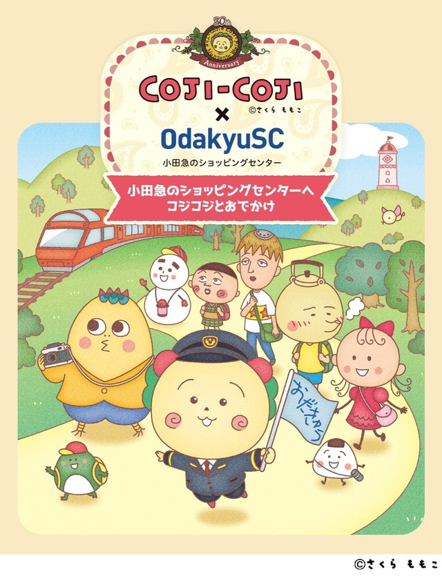 「COJI-COJI×OdakyuSC～小田急のショッピングセンターへコジコジとおでかけ～」（C）さくらももこ
