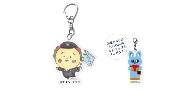「COJI-COJI×OdakyuSC～小田急のショッピングセンターへコジコジとおでかけ～」デジタルスタンプラリー5施設達成賞「コジコジと小田急のもころんキーホルダー」（C）さくらももこ