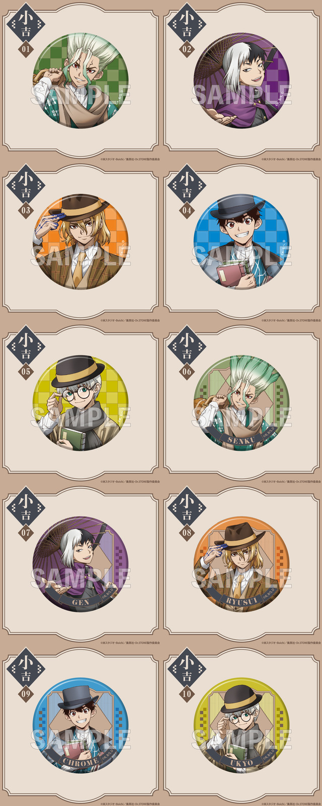 まるくじ「『Dr.STONE』【大正浪漫】」小吉（C）米スタジオ・Boichi／集英社・Dr.STONE製作委員会