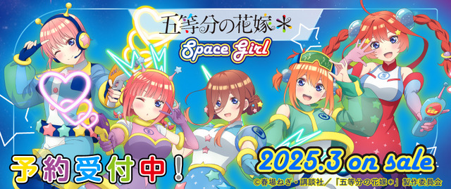 TVアニメ『五等分の花嫁＊』「Space Girl」シリーズ（C）春場ねぎ・講談社／「五等分の花嫁＊」製作委員会