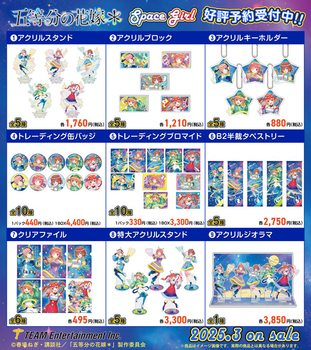 TVアニメ『五等分の花嫁＊』「Space Girl」シリーズ（C）春場ねぎ・講談社／「五等分の花嫁＊」製作委員会