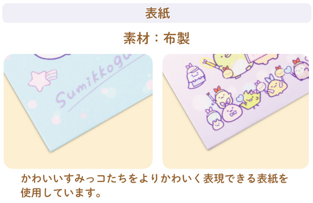 「すみっコぐらし おでかけ御朱印帳」（C）2025 San-X Co., Ltd. All Rights Reserved.