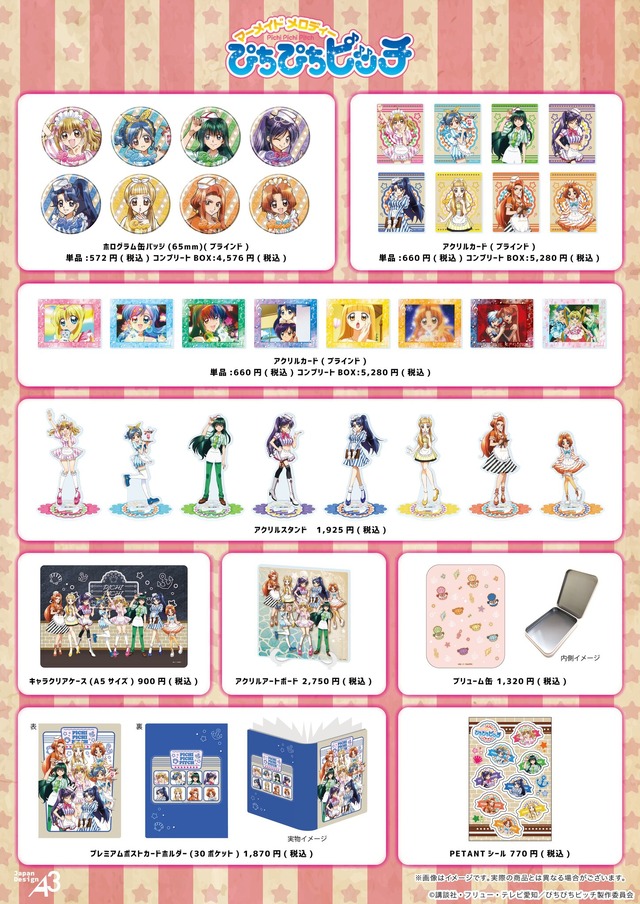 TVアニメ『マーメイドメロディー ぴちぴちピッチ』コラボカフェ　グッズラインナップ