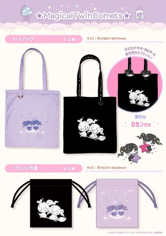 「Little Twin Stars 50周年 POP UP STORE × むにゅぐるみパティオ」グッズまとめ（C）2025 SANRIO CO., LTD. APPROVAL NO.L655986