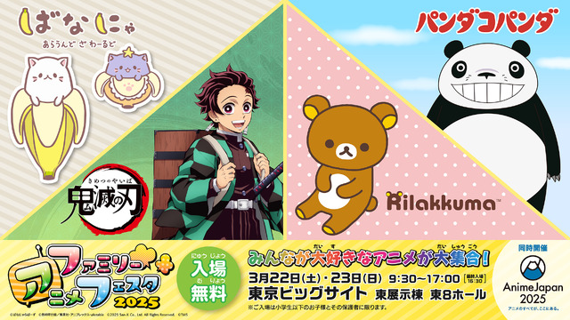 ファミリーアニメフェスタ202