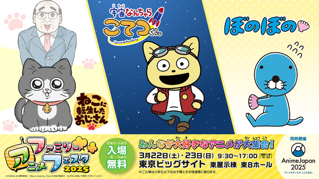 ファミリーアニメフェスタ202