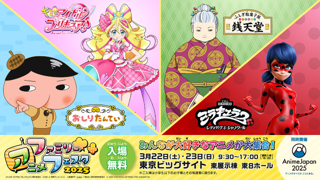 ファミリーアニメフェスタ202