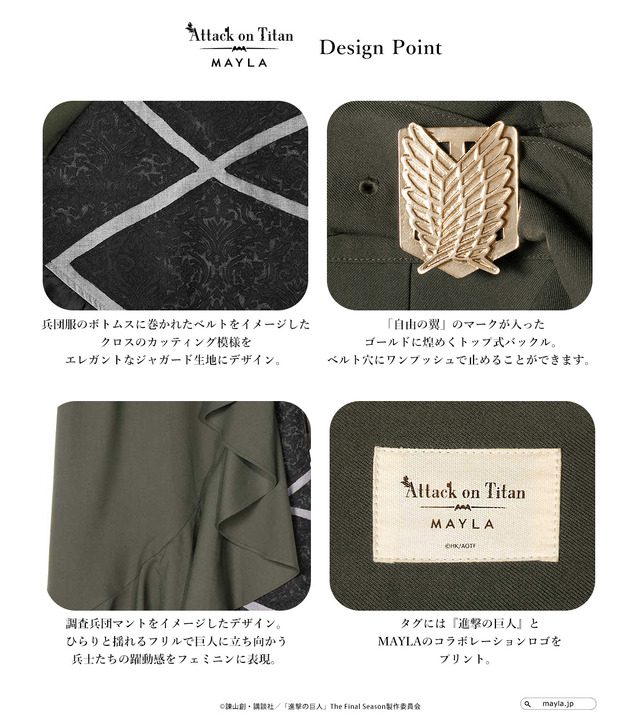 「進撃の巨人 アイコニックスカート ～The Final Season Ver.～」商品画像