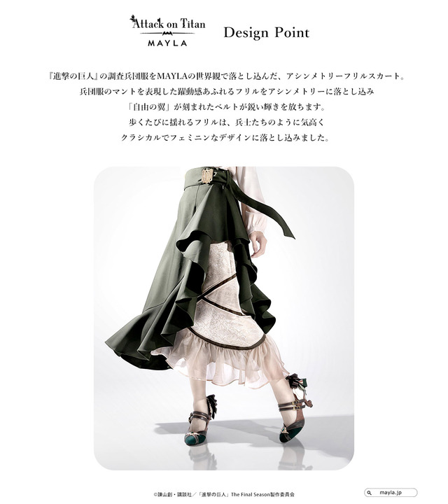 「進撃の巨人 アイコニックスカート ～Season 1～Season 3 Ver.～」商品画像