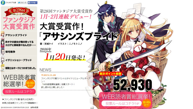 『アサシンズプライド』は2016年1月20日に発売決定