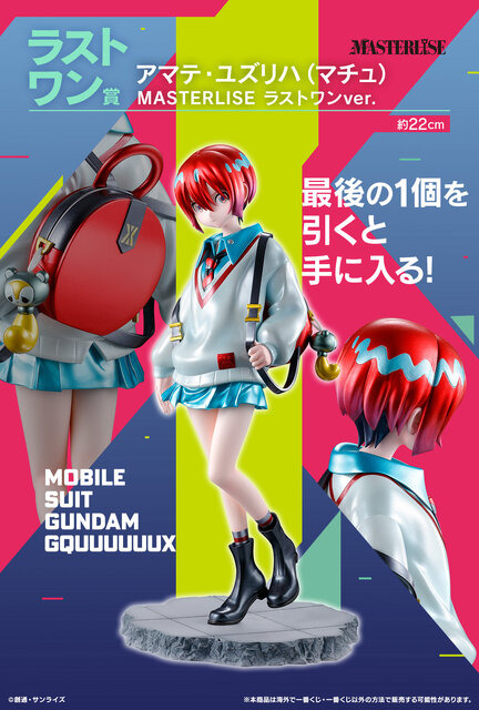 「機動戦士ガンダム ジークアクス」一番くじの全ラインナップ公開！A賞は「マチュ」フィギュア―ネタバレ配慮で一部画像は未掲載