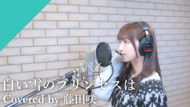 藤田咲「白い雪のプリンセスは」Recording Movie