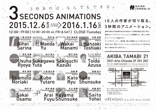 展覧会「3 Seconds Animations」