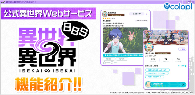 『異世界∞異世界BBS』