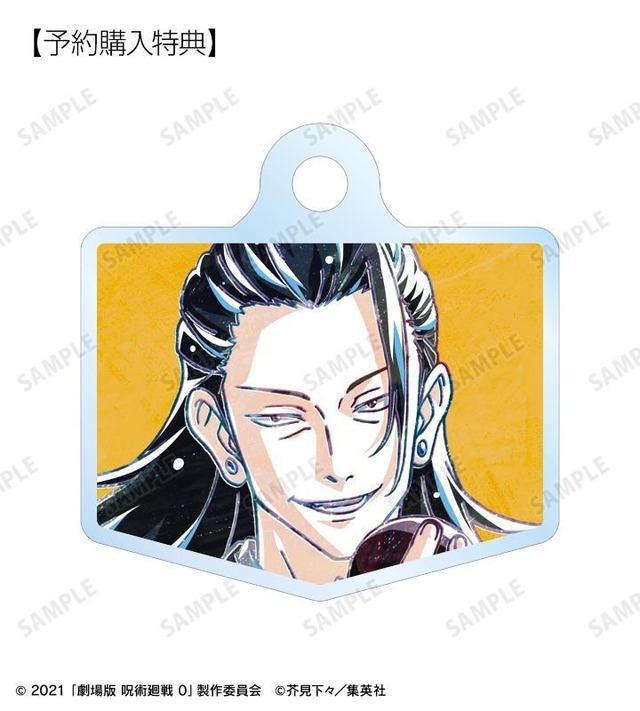映画『劇場版 呪術廻戦 0』「夏油 傑 Ani-Art 第2弾 目印ミニアクリルチャーム AMNIBUS限定特典」（C）2021 「劇場版 呪術廻戦 0」製作委員会（C）芥見下々／集英社