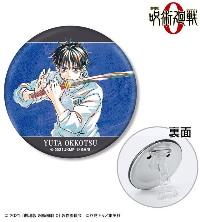 『劇場版 呪術廻戦 0』「Ani-Art 第2弾 3WAY缶バッジ」（C）2021 「劇場版 呪術廻戦 0」製作委員会（C）芥見下々／集英社