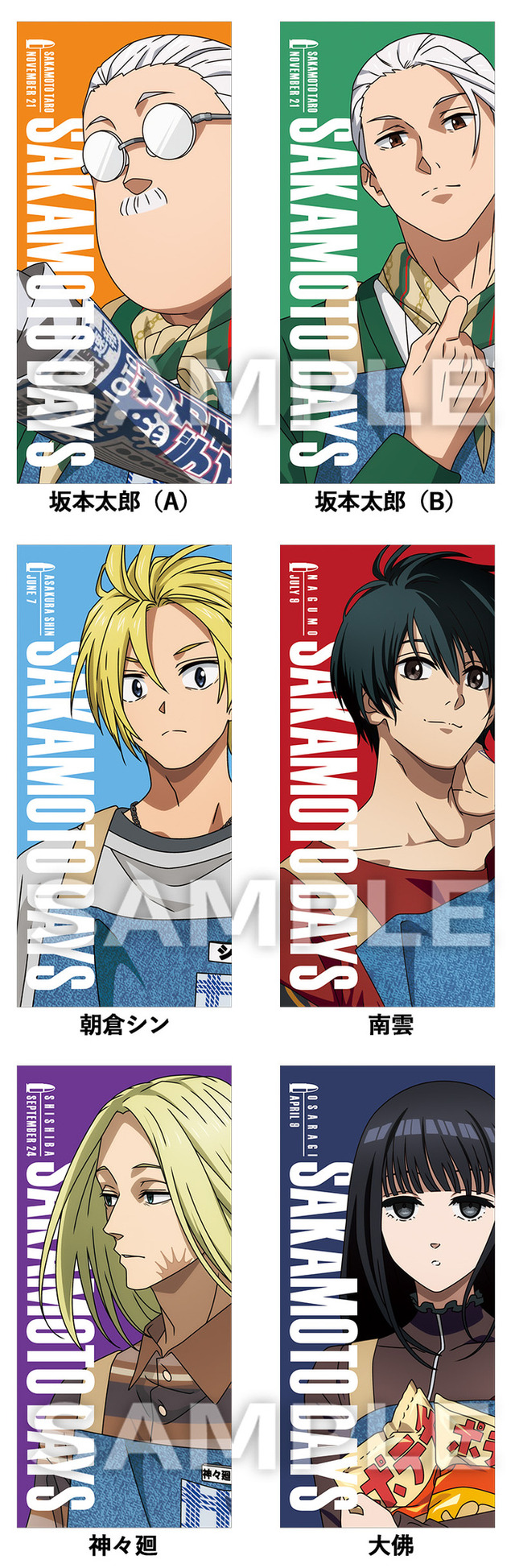 ビッグタオル （全6 種）税込価格 各4,950 円