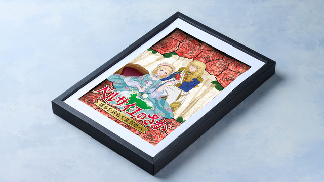 佐賀牛×劇場アニメ『ベルサイユのばら』コラボギフト