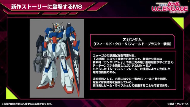 Zガンダムの強敵「ジ・O」がMAに！追加装甲で重厚さ増した「ジ・Oクロス」オリジナル機体として『U.C. ENGAGE』に参戦