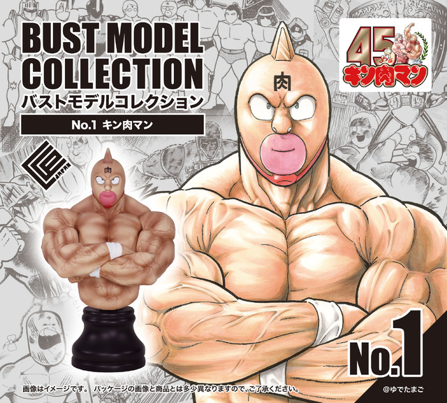 BMC キン肉マンシリーズ No.1 キン肉マン（C）ゆでたまご