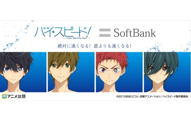 コミックマーケット89に「ハイ☆スピード！」移動基地局　ソフトバンクの冬コミのコラボ作品決定