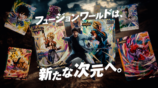ドラゴンボールスーパーカードゲーム フュージョンワールドTVCM「ベジット」篇、「ゴジータ」篇