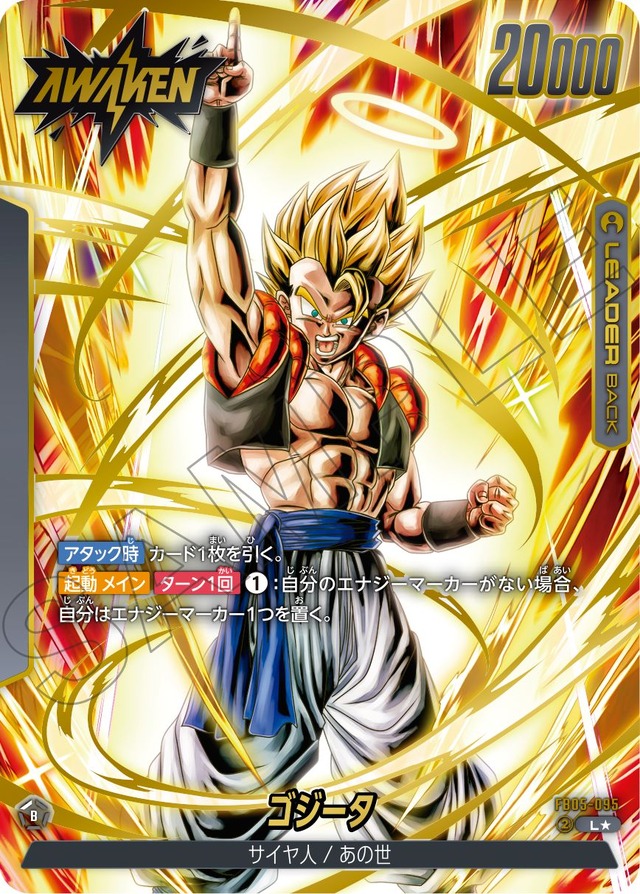 『ドラゴンボールスーパーカードゲーム フュージョンワールド ブースターパック 未知なる冒険[FB05]』＜ゴジータ＞