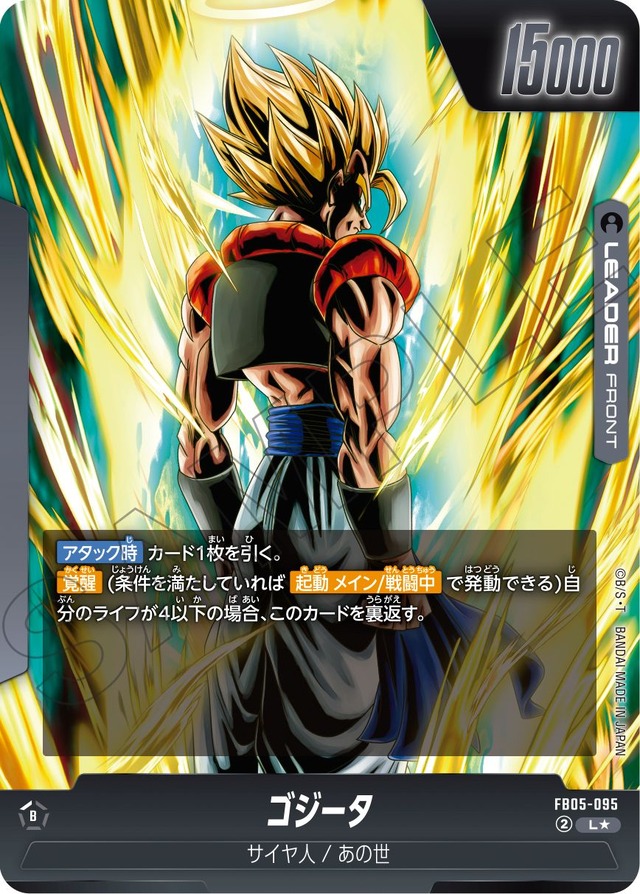 『ドラゴンボールスーパーカードゲーム フュージョンワールド ブースターパック 未知なる冒険[FB05]』＜ゴジータ＞
