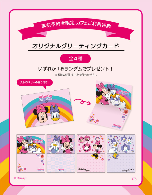 【事前予約者限定 カフェ利用特典】オリジナルグリーティングカード（全4種）
