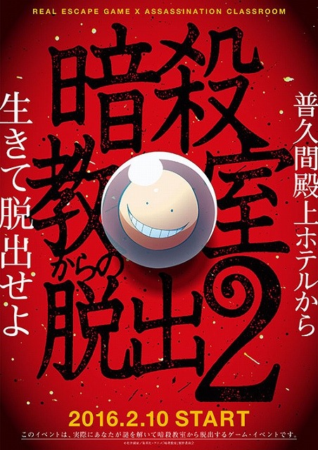 「暗殺教室」第2期2016年1月7日スタート　殺せんせーSHOPもお台場に復活