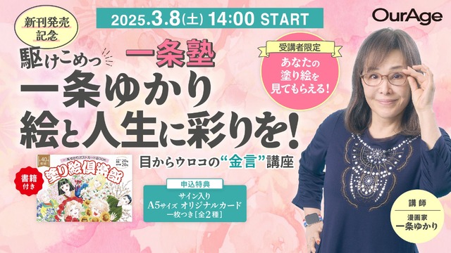 一条ゆかり　新刊2冊同時発売記念 トークイベント