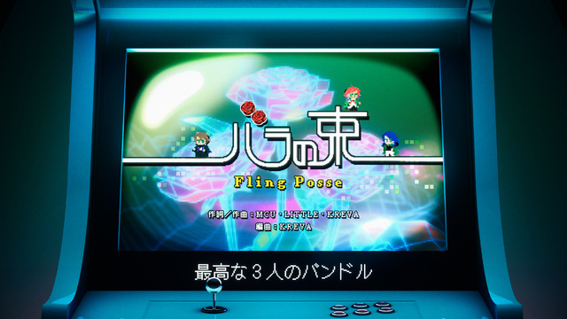 【映画】Second Stageディビジョン曲　シブヤ・ディビジョン “Fling Posse”　サムネイル「バラの束」トレーラー