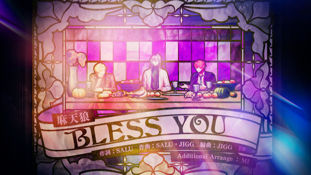 【映画】Second Stageディビジョン曲　シンジュク・ディビジョン “麻天狼”「BLESS YOU」トレーラー　サムネイル