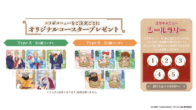 オリジナルコースターとコラボメニューシールラリー