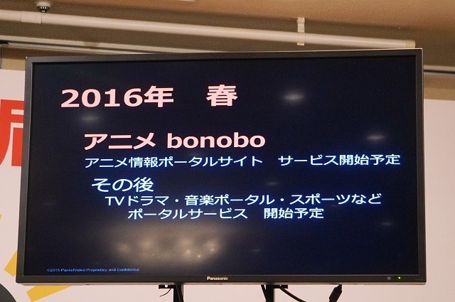 本格スタート「bonobo」　アニメ各社も参加、2016年春にアニメ情報ポータルサイトスタート予定
