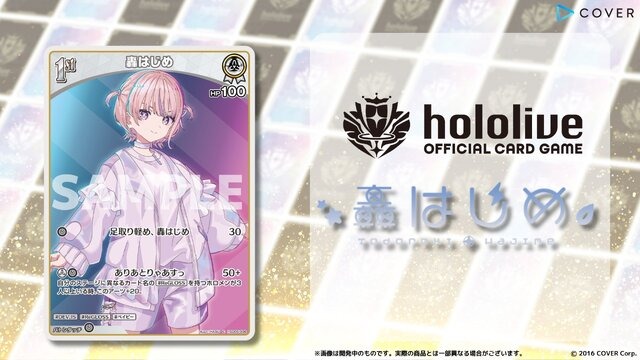ホロライブTCG『ホロカ』儒烏風亭らでん、火威青も収録！「轟はじめ」スタートデッキ発表済みカードを一気見