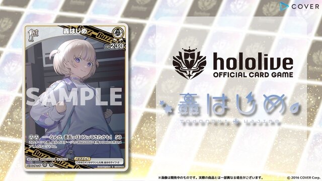 ホロライブTCG『ホロカ』儒烏風亭らでん、火威青も収録！「轟はじめ」スタートデッキ発表済みカードを一気見