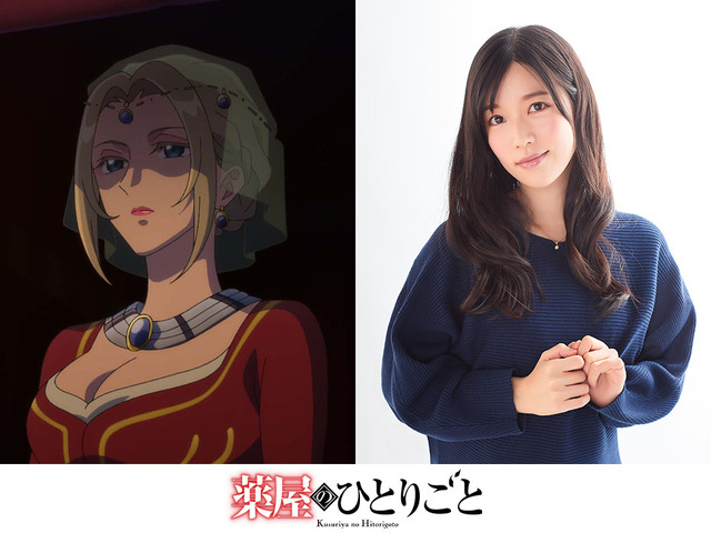 『薬屋のひとりごと』愛凛：原由実