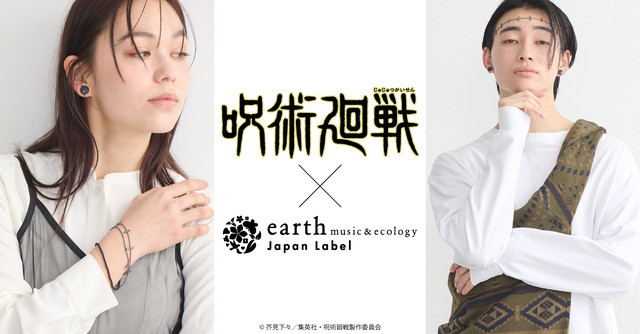 TVアニメ『 呪術廻戦』× earth music＆ecology Japan Label