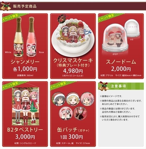 秋葉原で「あにしゅが」のクリスマス　『まどか☆マギカ』から『アルドノア・ゼロ』までXmasケーキ販売
