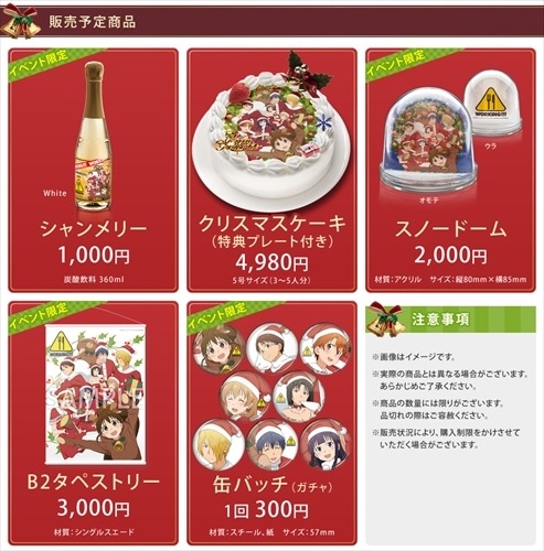 秋葉原で「あにしゅが」のクリスマス　『まどか☆マギカ』から『アルドノア・ゼロ』までXmasケーキ販売
