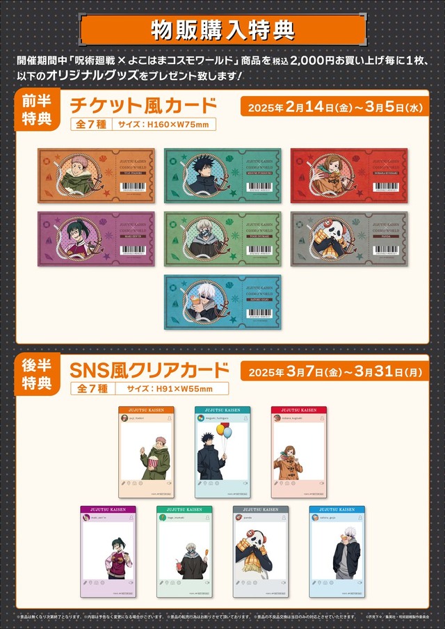 「『呪術廻戦』×よこはまコスモワールド」グッズ購入特典（C）芥見下々／集英社・呪術廻戦製作委員会