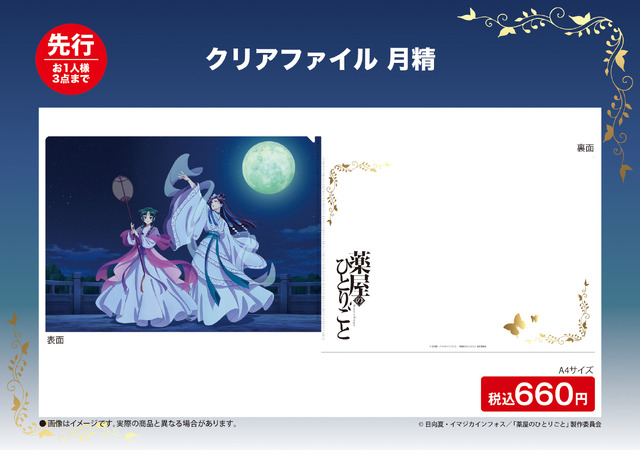 『薬屋のひとりごと』クリアファイル（C）日向夏・イマジカインフォス／「薬屋のひとりごと」製作委員会