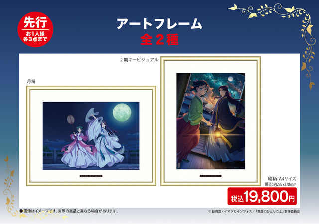 『薬屋のひとりごと』アートフレーム（C）日向夏・イマジカインフォス／「薬屋のひとりごと」製作委員会