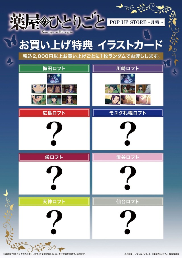 「TVアニメ『薬屋のひとりごと』POP UP STORE～月精～」イラストカード