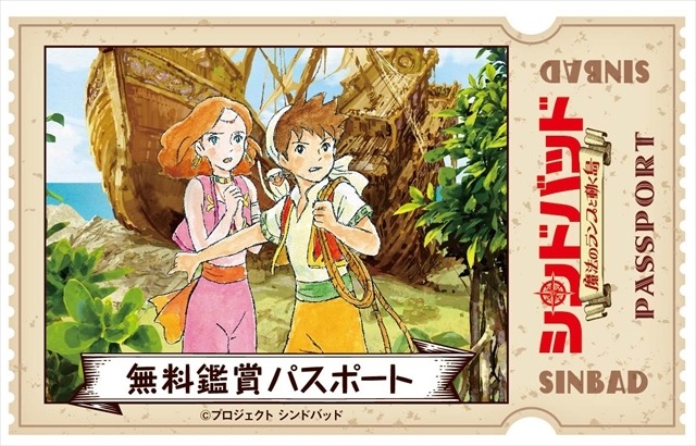 (C) プロジェクト シンドバッド