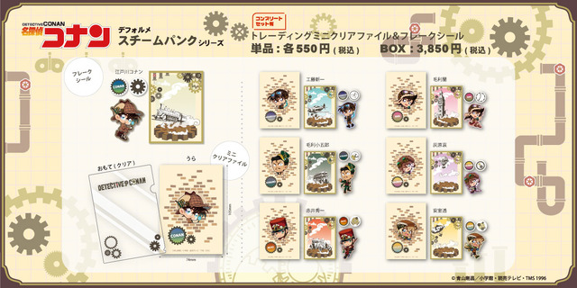 「名探偵コナン大阪城本陣SPECIAL SHOP」デフォルメスチームパンクシリーズ　グッズラインナップ